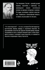 Что такое искусство? — изображение 3