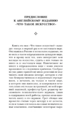 Что такое искусство? — изображение 5