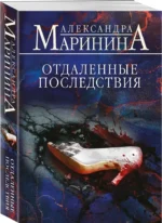Отдаленные последствия — изображение 2