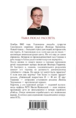 Тьма после рассвета — изображение 2