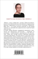 Смерть как искусство. Книга первая: Маски — изображение 3