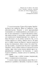 Смерть как искусство. Книга первая: Маски — изображение 4
