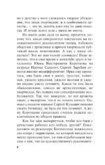 Смерть как искусство. Книга первая: Маски — изображение 5