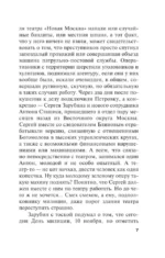 Смерть как искусство. Книга первая: Маски — изображение 6