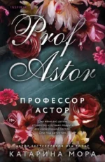 Профессор Астор. Катарина Мора