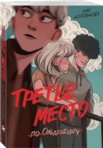 Третье место по Ольденбургу — изображение 2
