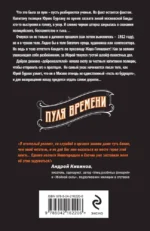 Пуля времени — изображение 3