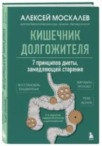 Кишечник долгожителя. 7 принципов диеты, замедляющей старение — изображение 2