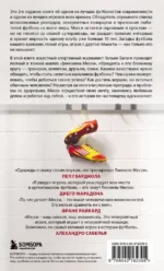 Месси. Гений футбола — изображение 2