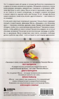 Месси. Гений футбола — Биографии, мемуары