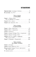 Месси. Гений футбола — изображение 3