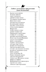 Домик тетушки лжи — изображение 4