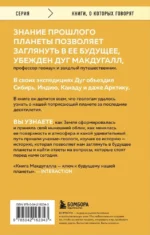 Зачем нужна геология. Краткая история прошлого и будущего нашей планеты — изображение 3