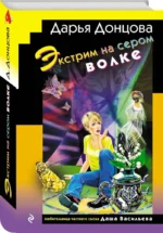 Экстрим на сером волке — изображение 2