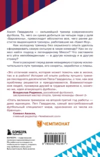 Пеп Гвардиола. На пике — Биографии, мемуары