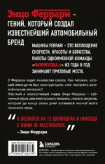 Энцо Феррари. Биография — изображение 3