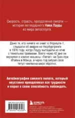 Ники Лауда. В ад и обратно. Автобиография — изображение 2