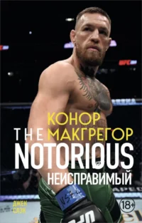 Конор Макгрегор. The Notorious. Джек Слэк