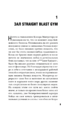 Конор Макгрегор. The Notorious — изображение 6