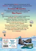 Карандаш и Самоделкин на Северном полюсе — изображение 3