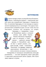 Карандаш и Самоделкин на Северном полюсе — изображение 5