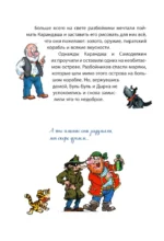 Карандаш и Самоделкин на Северном полюсе — изображение 6