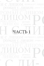 Роман с лицом. Гимнастика для лица как метод психотерапии для женщин — изображение 6