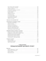 Международный этикет в странах Азии. На примере 13 стран — изображение 6