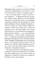 Манифест великого тренера. Как стать из хорошего спортсмена великим чемпионом — изображение 6