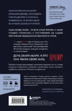 Проклятие матери - тюрьма для дочери. Когда единственный способ обрести свободу - убить — изображение 3