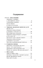 Проклятие матери - тюрьма для дочери. Когда единственный способ обрести свободу - убить — изображение 4