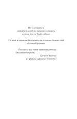 Мой горячий защитник — изображение 4