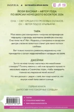 Странствующие сердца — изображение 3