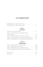 Почему мир не может договориться. Теория, объясняющая все политические споры — изображение 4