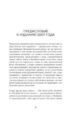 Почему мир не может договориться. Теория, объясняющая все политические споры — изображение 5