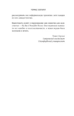 Почему мир не может договориться. Теория, объясняющая все политические споры — изображение 6