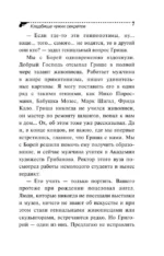 Кладбище чужих секретов — изображение 6