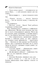 Вещие сны Храпунцель — изображение 6