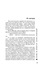 Взгляд из вечности. Книга 1. Благие намерения — изображение 5