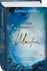 Когда приходит шторм — изображение 2