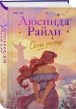 Семь сестер — изображение 2