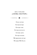 Семь сестер — изображение 4