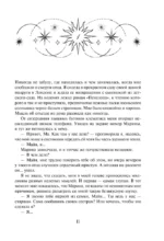 Семь сестер — изображение 8
