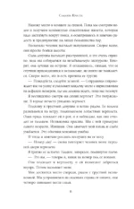 Айви. Возрожденная из пепла — изображение 6
