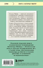 Психология масс и анализ человеческого Я — изображение 3