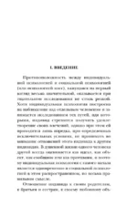 Психология масс и анализ человеческого Я — изображение 4