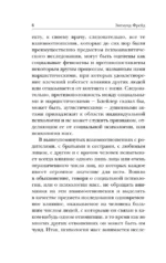Психология масс и анализ человеческого Я — изображение 5