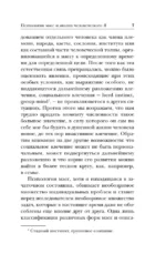 Психология масс и анализ человеческого Я — изображение 6