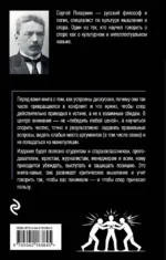 Искусство спора. О теории и практике спора — изображение 3