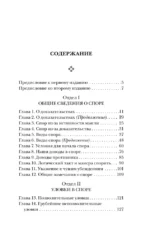 Искусство спора. О теории и практике спора — изображение 4